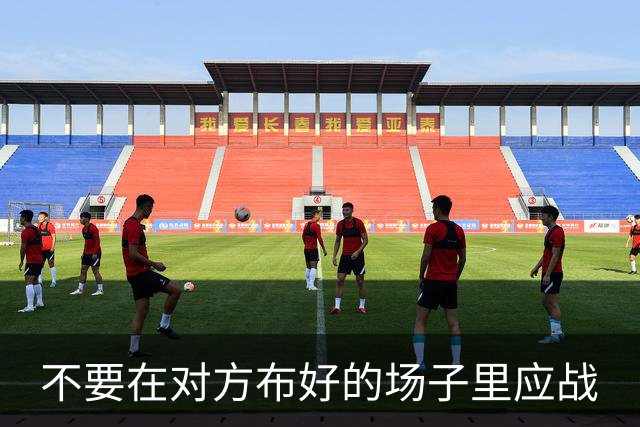 不要在对方布好的场子里应战
