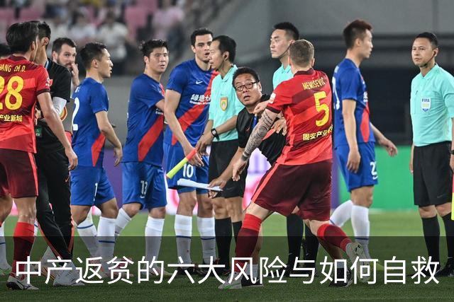 中产返贫的六大风险与如何自救