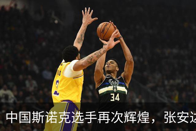 中国斯诺克选手再次辉煌，张安达和雷佩凡晋级正赛，姚朋成逆转获胜