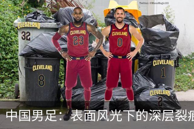 中国男足：表面风光下的深层裂痕