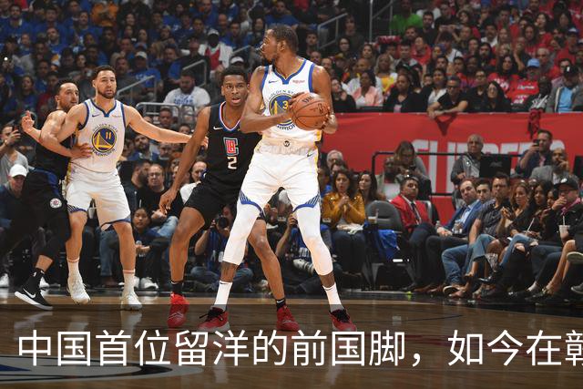 中国首位留洋的前国脚，如今在赣超当教练，1.9米儿子也选足球路