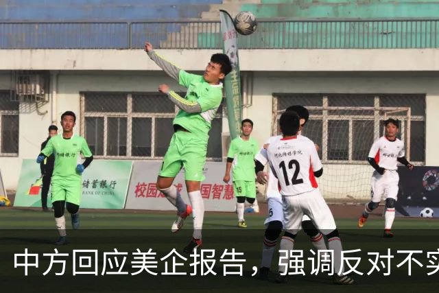中方回应美企报告，强调反对不实指控