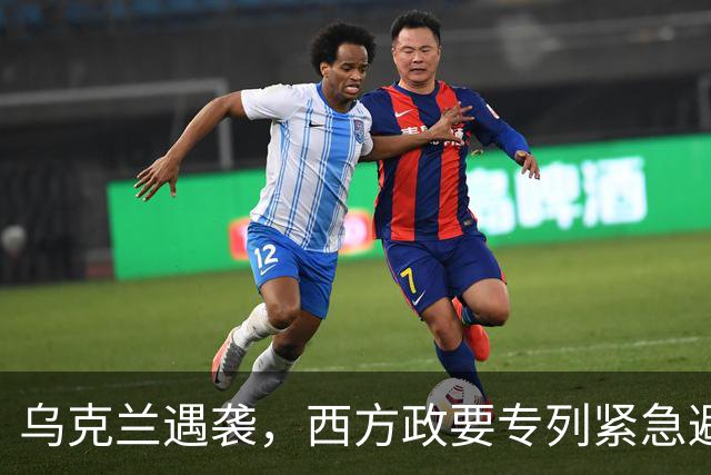 乌克兰遇袭，西方政要专列紧急避难，克里姆林宫或自陷困境