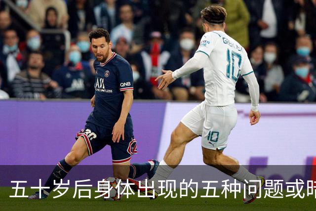 五十岁后身体出现的五种问题或暗示癌症