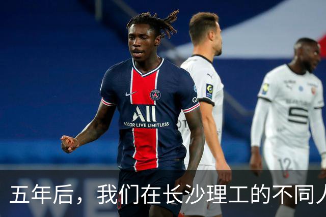 五年后，我们在长沙理工的不同人生