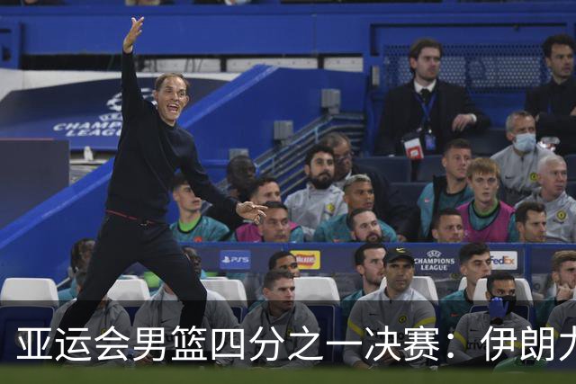 亚运会男篮四分之一决赛：伊朗力克巴林，贾姆希迪表现出色
