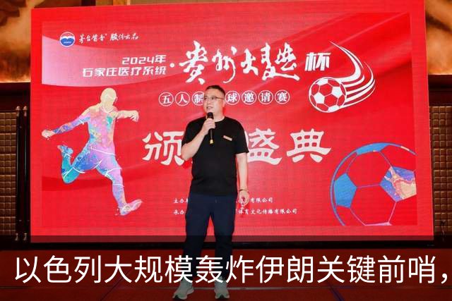 以色列大规模轰炸伊朗关键前哨，或切断谈判可能