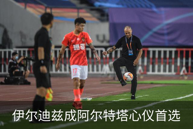 伊尔迪兹成阿尔特塔心仪首选