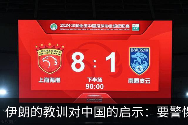 伊朗的教训对中国的启示：要警惕制裁威胁