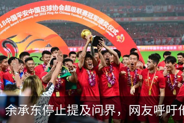 余承东停止提及问界，网友呼吁他放松心情