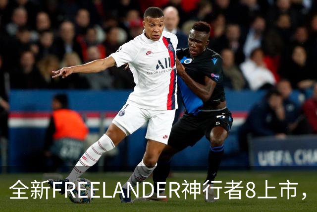 全新FREELANDER神行者8上市，28.99万元起，值得购买吗？