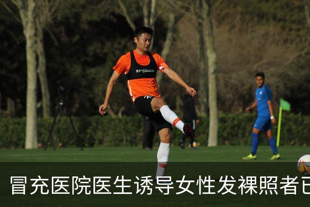 冒充医院医生诱导女性发裸照者已被行政拘留