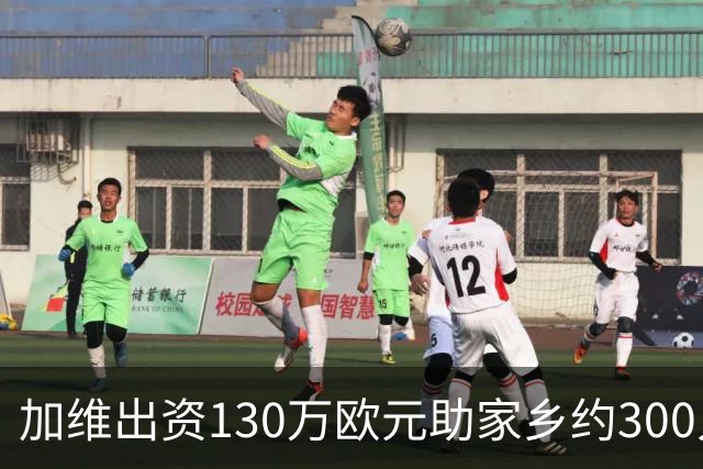 加维出资130万欧元助家乡约300人解决住房