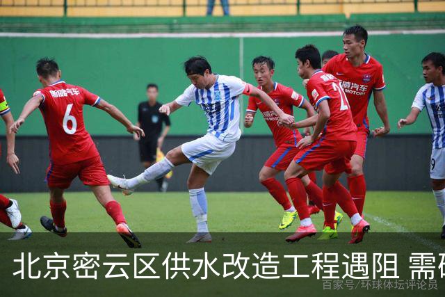 北京密云区供水改造工程遇阻 需破解居民矛盾