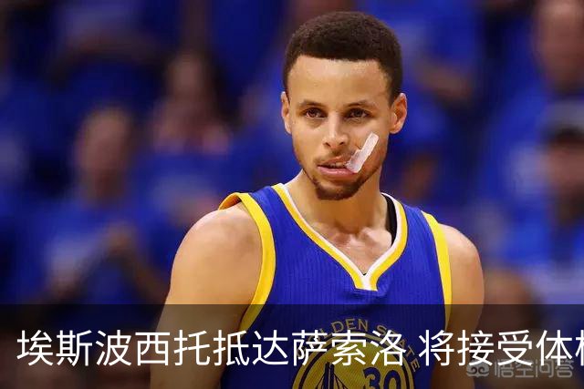 埃斯波西托抵达萨索洛 将接受体检
