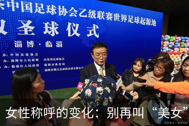 女性称呼的变化：别再叫“美女”，这三种称呼更合适