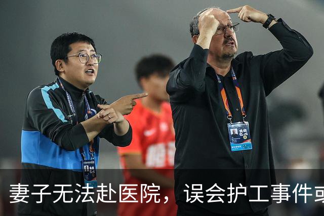妻子无法赴医院，误会护工事件或将夫妻关系考验
