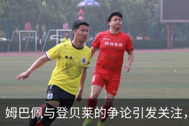 姆巴佩与登贝莱的争论引发关注，金球奖竞争加剧