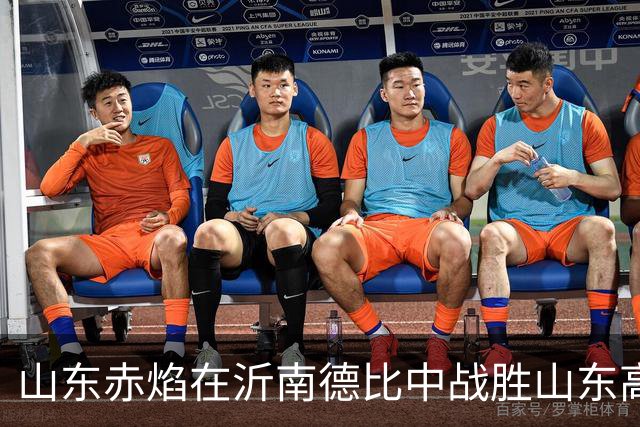 山东赤焰在沂南德比中战胜山东高速