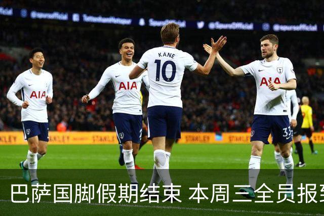 巴萨国脚假期结束 本周三全员报到