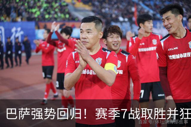 巴萨强势回归！赛季7战取胜并狂轰33球