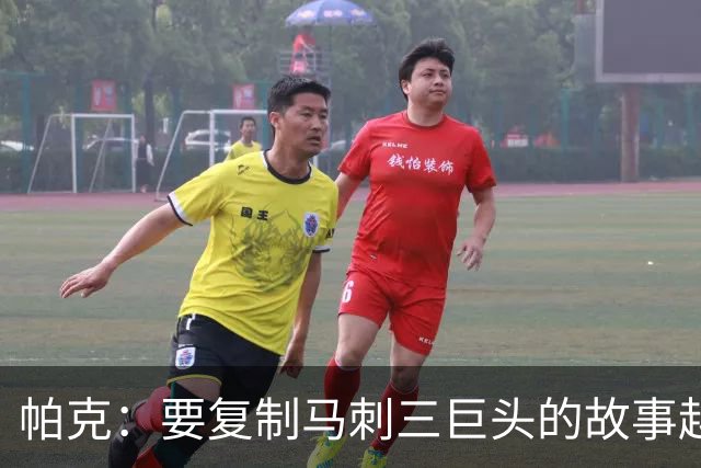 帕克：要复制马刺三巨头的故事越来越难