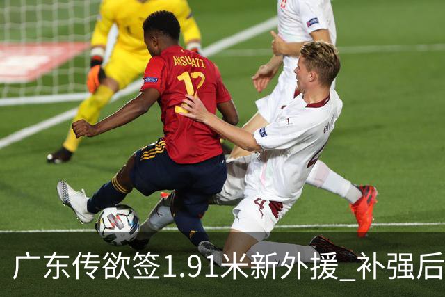 广东传欲签1.91米新外援 补强后场空缺