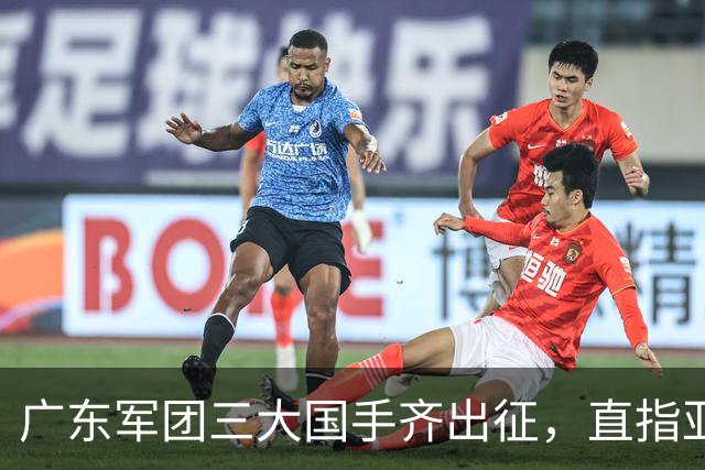 广东军团三大国手齐出征，直指亚运奖杯