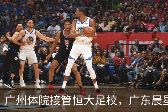 广州体院接管恒大足校，广东晨星未来仍存不确定性