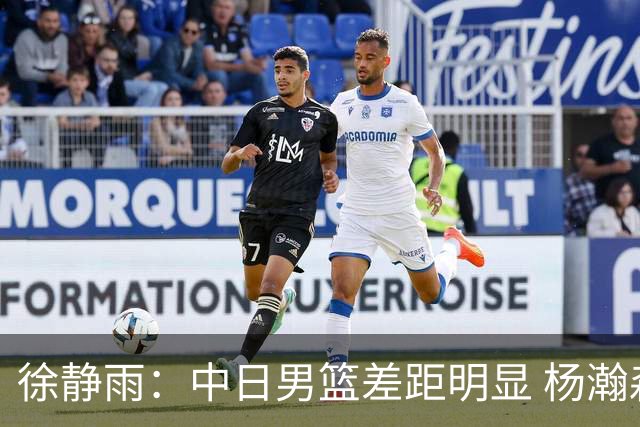 徐静雨：中日男篮差距明显 杨瀚森复归无济于事