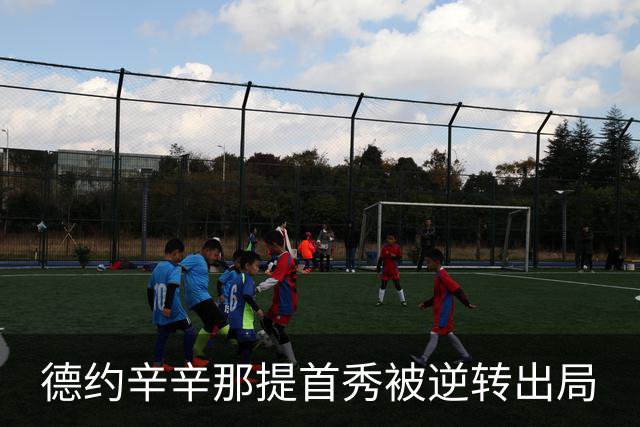 德约辛辛那提首秀被逆转出局