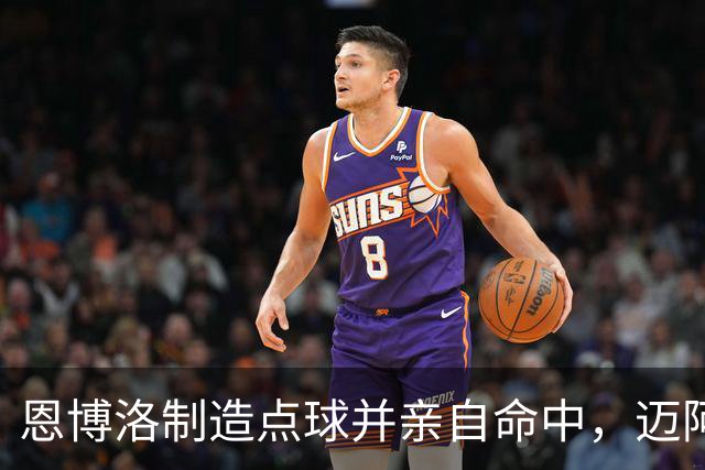 恩博洛制造点球并亲自命中，迈阿密与亚特兰大联战成平局