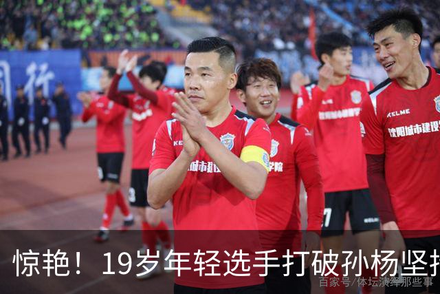 惊艳！19岁年轻选手打破孙杨坚持13年的纪录