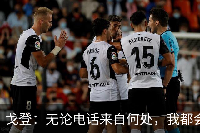 戈登：无论电话来自何处，我都会选择巴萨，誓言争夺四冠