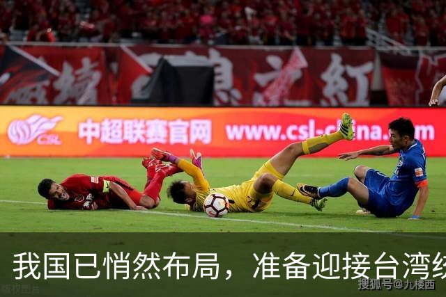 我国已悄然布局，准备迎接台湾统一