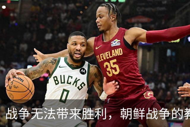 战争无法带来胜利，朝鲜战争的教训至今犹在