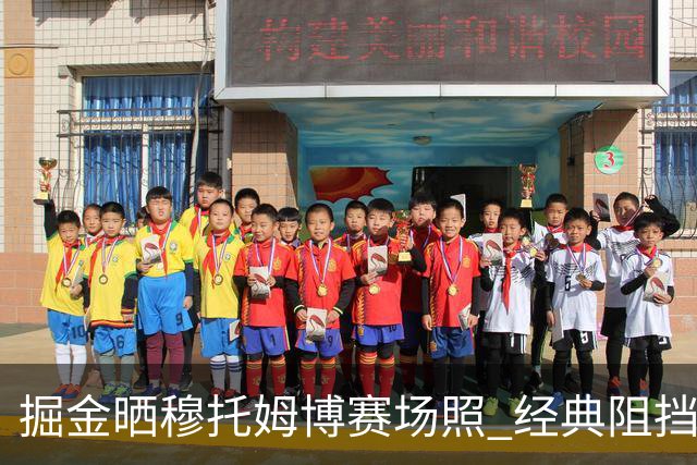 掘金晒穆托姆博赛场照 经典阻挡手势亮相