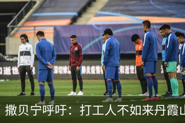 撒贝宁呼吁：打工人不如来丹霞山放松一下
