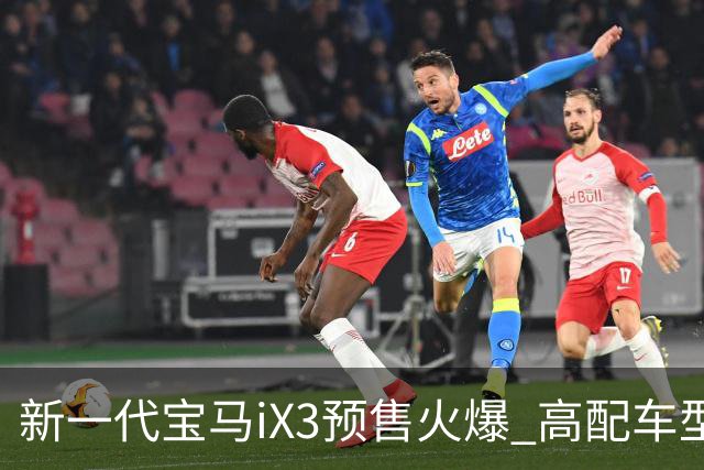 新一代宝马iX3预售火爆 高配车型更受欢迎