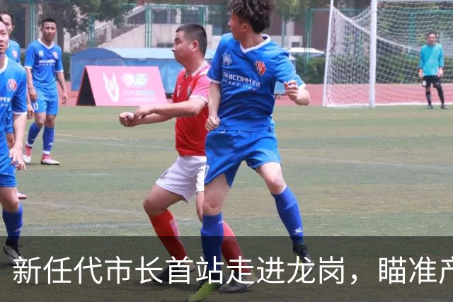 新任代市长首站走进龙岗，瞄准产业与万亿级新城