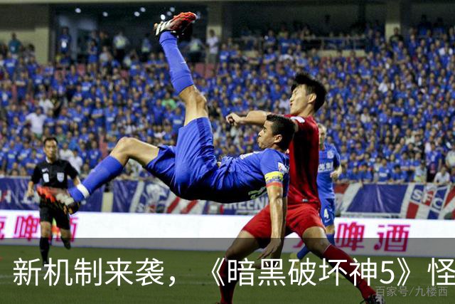 新机制来袭，《暗黑破坏神5》怪物将不再与玩家等级同步