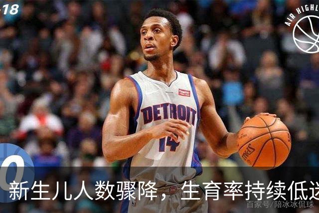 新生儿人数骤降，生育率持续低迷，未来人口结构堪忧
