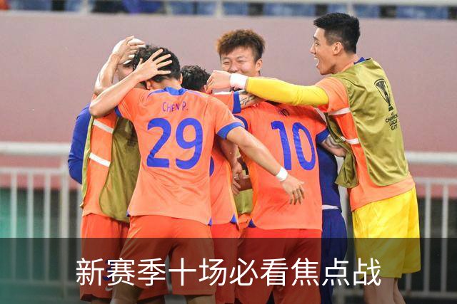 新赛季十场必看焦点战
