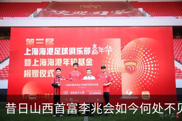 昔日山西首富李兆会如今何处不见踪影