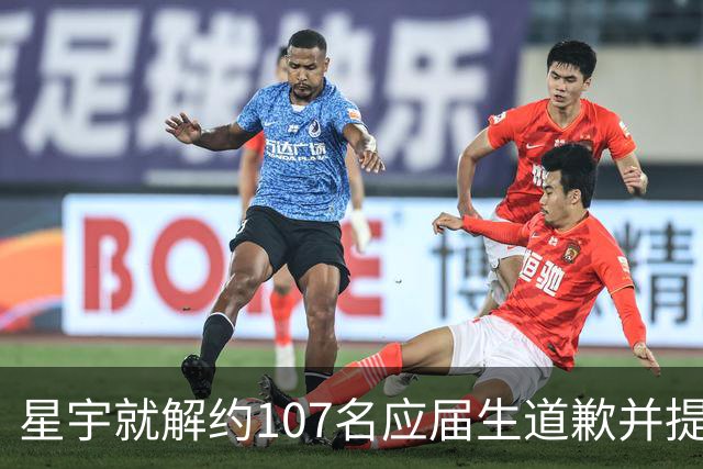 星宇就解约107名应届生道歉并提出补偿措施