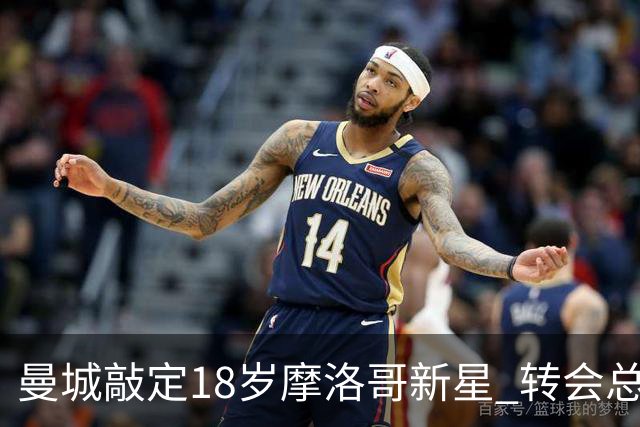 曼城敲定18岁摩洛哥新星 转会总价或达1亿欧