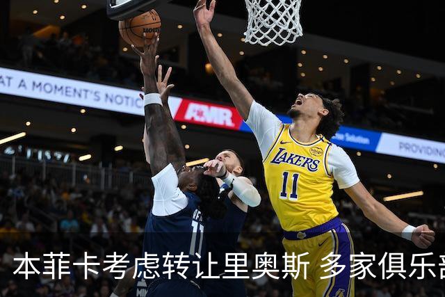 本菲卡考虑转让里奥斯 多家俱乐部表达兴趣