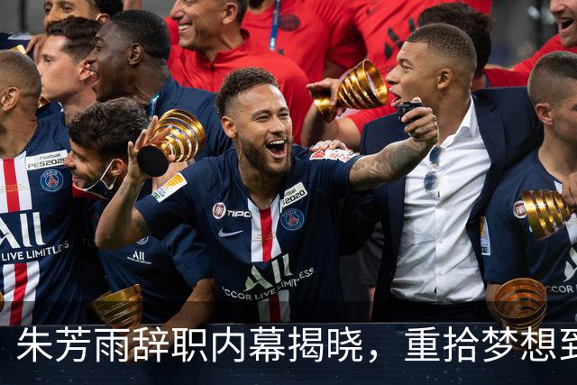 朱芳雨辞职内幕揭晓，重拾梦想到新岗位，广东球队或感后悔