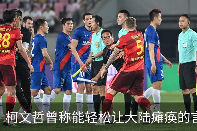 柯文哲曾称能轻松让大陆瘫痪的言论引发争议