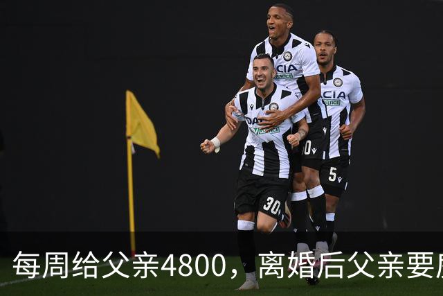 每周给父亲4800，离婚后父亲要房